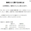 九州南部が昨年より20日早く梅雨入り 鹿児島地方気象台による発表