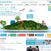 サントリー、天然水のふるさとを訪ねる夏休みキャンプ開催 サントリー「水育」