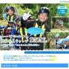 サントリー、天然水のふるさとを訪ねる夏休みキャンプ開催 阿蘇校