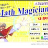 算数が楽しく身につく対戦型カードゲーム「マスマジシャン」 Web体験版