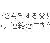 孫社長、福島県の子どもの県外転校支援をTwitterで表明 孫正義氏のTwitter