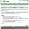 日本学生支援機構、親の同意がなくても奨学金申請が可能に 親権者等の支援が期待できない未成年者(児童養護施設入所者等)への奨学金の貸与について(お知らせ)