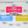 【NEE2011】2015年には1,000万人にデジタル教科書を…中村伊知哉氏 デジタル教科書教材協議間の3つの目標