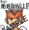【東日本大地震】レベルファイブ、「イナズマイレブン モバイル」でチャリティーコンテンツを販売開始 【東日本大地震】レベルファイブ、「イナズマイレブン モバイル」でチャリティーコンテンツを販売開始