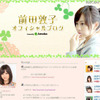 AKB48第3回選抜総選挙は前田トップに!大島にリベンジ果たす 前田敦子オフィシャルブログ