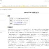 初等中等教育のICT活用を検討「CIEC第91回研究会」7/18 CIEC第91回研究会