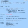 脳の謎に迫る最先端授業、高校・大学生対象「楽しむ科学教室」7/9 応募要項
