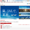 嵐メンバー全員が出演…「嵐、JALで、夏旅。」CM配信開始 嵐、JALで、夏旅。