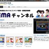 EMAがニコ動に公式チャンネルを開設、啓蒙コンテンツを配信 EMAチャンネル