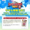 高校生対象「イオンハイスクールマンザイ2011~H-1甲子園~」参加者募集 イオンハイスクールマンザイ2011~H-1甲子園~