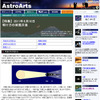 6/16明け方の「皆既月食」、食の最大は午前5時過ぎ Astro Arts