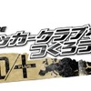 J.LEAGUE プロサッカークラブをつくろう！7 EURO PLUS J.LEAGUE プロサッカークラブをつくろう！7 EURO PLUS