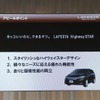 日産ラフェスタハイウェイスター新型発表会