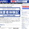 SAPIX中学部、筑駒高・開成高など保護者合格体験記を公開 SAPIX中学部22期生 保護者合格体験記