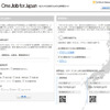被災者向け仕事情報サイト、ソフトバンクHCが開設 One Job for Japan