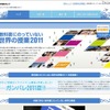 世界で活躍したい高校生に…神田外語グループのサマーセミナー7/23より 教科書にのっていない世界の授業2011