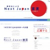 震災復興後の日本にかける高校生のメッセージを140文字で募集 高校生によるNext Japan宣言