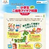 小学生対象、小麦粉を使ったオリジナルご当地料理&活動レポート募集 第1回小学生ご当地アイデア料理コンテスト