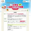 小学生対象、小麦粉を使ったオリジナルご当地料理&活動レポート募集 応募要項