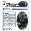 中学生向けの大学の授業「京都大学ジュニアキャンパス2011」9/17・18 特別講義「ゴリラの行動から人間の不思議な特徴を考える」9/17