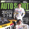 この一冊でモータースポーツの2004年が占える?
