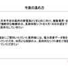 自動車工業会による「夏期電力需要抑制に向けた輪番休日・夏期休暇シフトの提案」