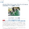 初めてでも気軽に参加できる1週間「ダンロップジュニアゴルフ体験スクール」 ダンロップジュニアゴルフ体験スクール