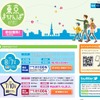 東京メトロの車両工場見学や公園散策「東京まちさんぽ」8/7 東京まちさんぽ