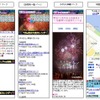 いつもNAVI花火大会特集