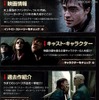 映画「ハリー・ポッター」最新作公開前に過去作品も“復習”したい！ 数が多くて以前の作品を忘れてしまった人のための特集だ