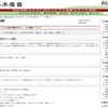 平成23年度「子ども霞が関見学デー」の実施について