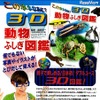 このホネなあに?3D動物ふしぎ図鑑