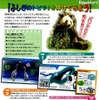 このホネなあに?3D動物ふしぎ図鑑