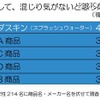 試飲して、混じり気がないと思った水は?