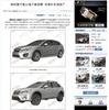 スバルXVコンセプトの市販版をスクープした中国の『auto.sohu.com』