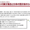 理科実験教室～サケの誕生物語と生命の設計図のひみつ～