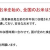 岩手県は公式サイトにて、同県産の米の安全性をアピール