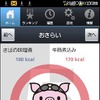 iPhone／Androidアプリ「カロリーメイド」