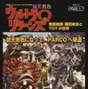 総天然色 ウルトラQ リターンズ/怪獣絵師　開田裕治とTOYの世界