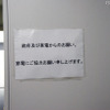 エレベーター前などに貼られているお願い