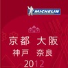 ミシュランガイド2012