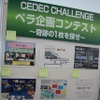 【CEDEC 2011】「途中下車」をテーマにした遊びを一枚の企画書で表現せよ  会場風景