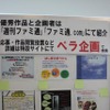 【CEDEC 2011】「途中下車」をテーマにした遊びを一枚の企画書で表現せよ  会場風景