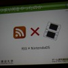 【CEDEC 2011】ニンテンドーDSを防災情報の伝達手段に活用した佐渡市の事例(後編) RSSとDSを組み合わせる