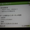 【CEDEC 2011】ニンテンドーDSを防災情報の伝達手段に活用した佐渡市の事例(後編) まとめ