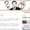 野田新総理のブログ「官邸かわら版」