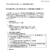 東日本大震災で被災した平成24 年度大学入試センター試験の志願者への特例措置について