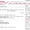 NTTドコモの告知