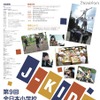 第9回全日本小学校ホームページ大賞