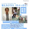 考えるクラス